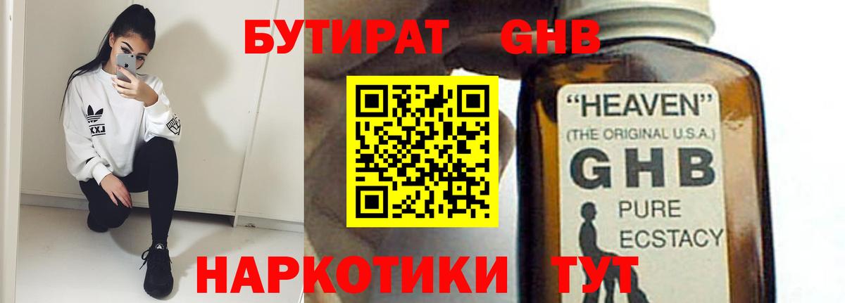 Бутират  Бутират бутандиол  Вход с VPN  Сердобск 
