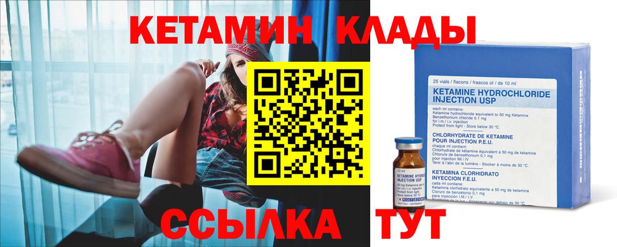 Кетамин VHQ Сердобск