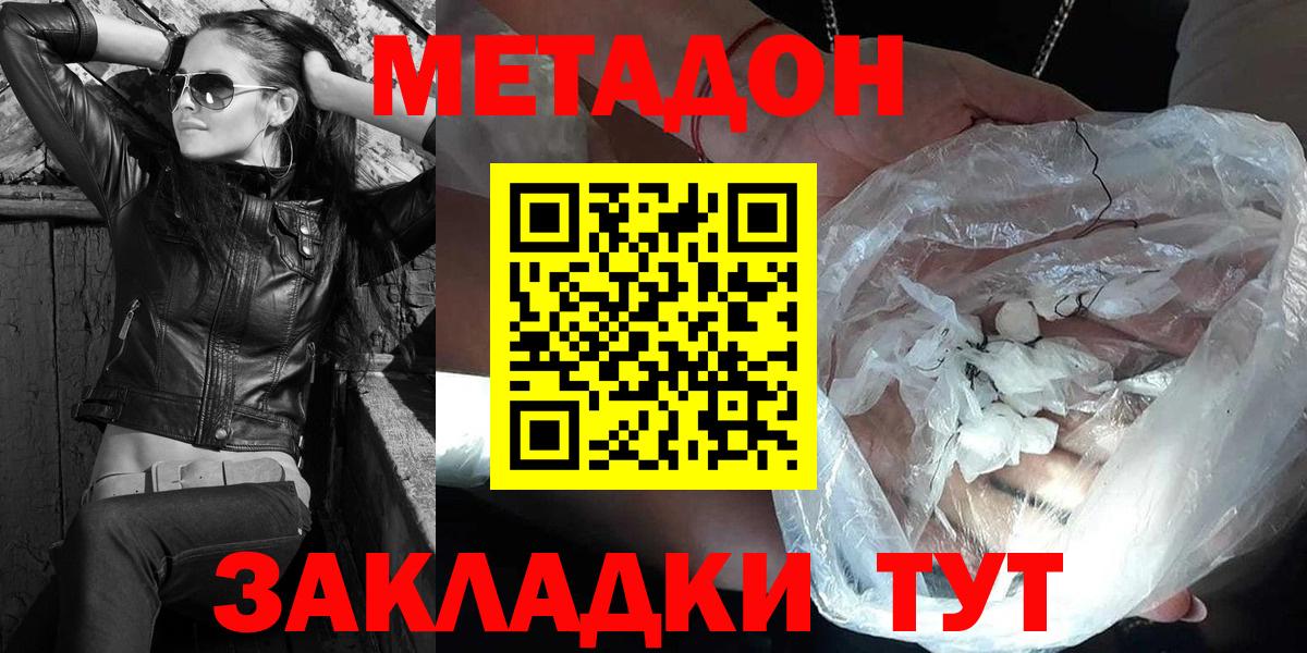 Сердобск  Метадон кристалл  Вход с VPN  МЕТАДОН мёд 
